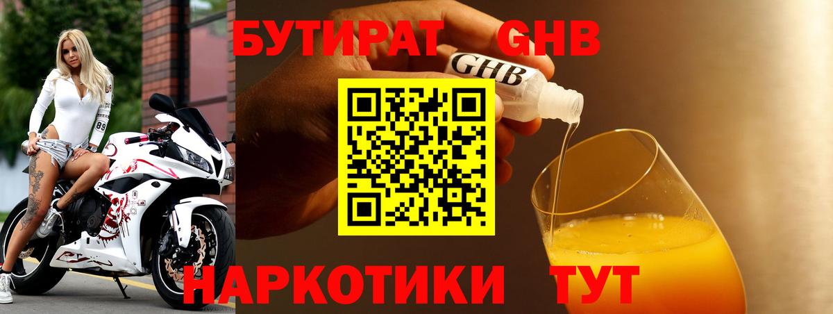 Нурлат  Бутират буратино  Вход с VPN 