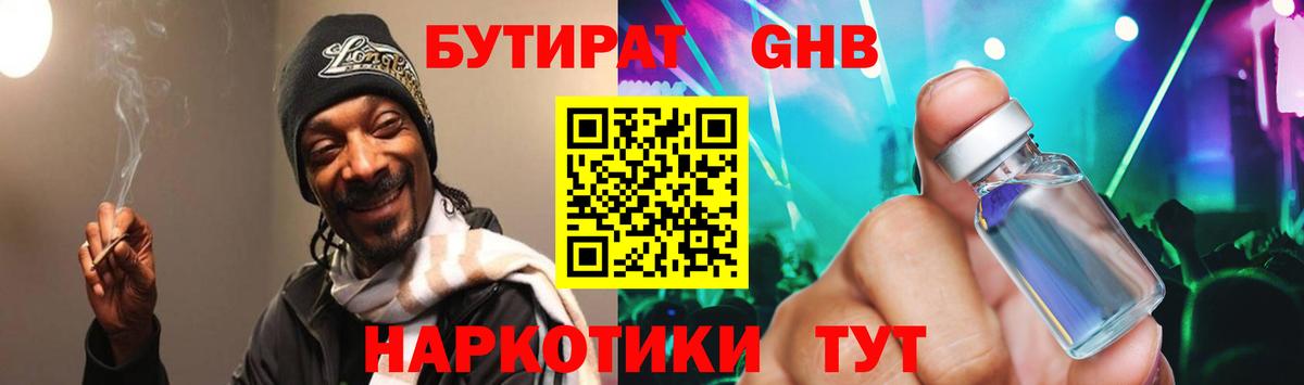 БУТИРАТ Butirat Нурлат