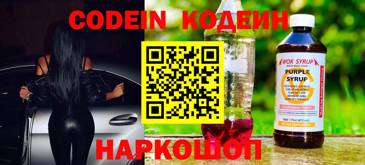 Кодеиновый сироп Lean напиток Lean (лин) Нурлат