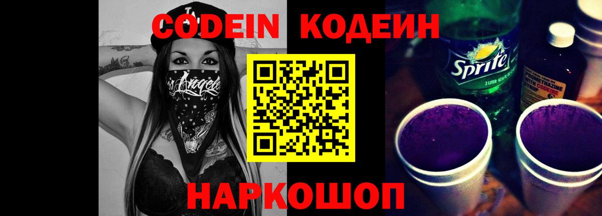 Кодеиновый сироп Lean Purple Drank  Вход с VPN  Нурлат  Кодеиновый сироп Lean напиток Lean (лин) 