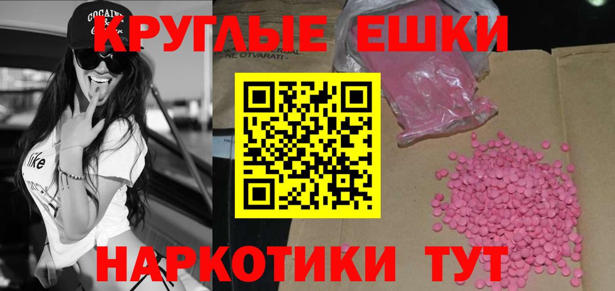 ЭКСТАЗИ круглые Нурлат