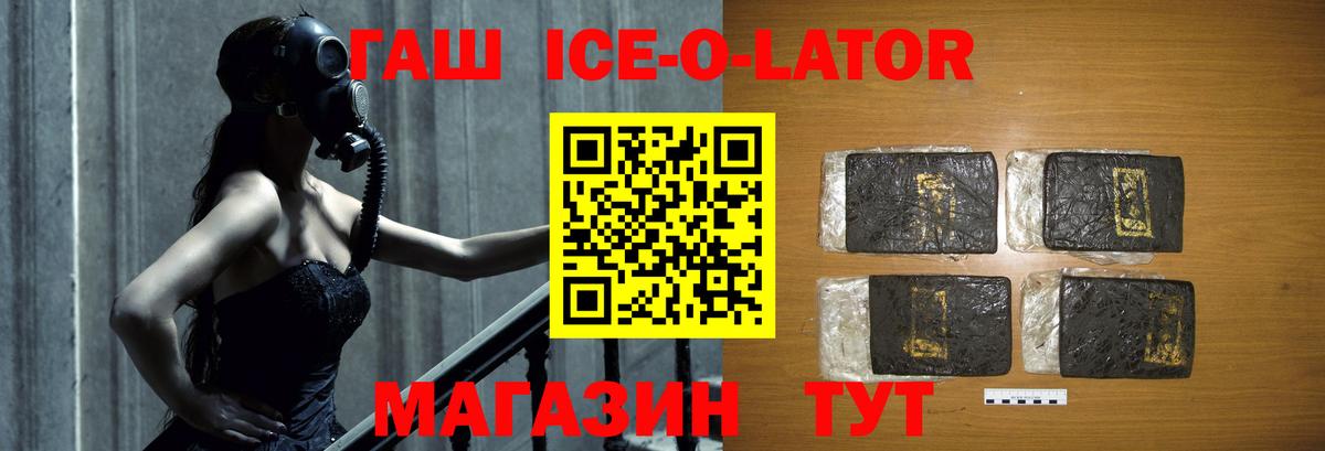 Нурлат  ГАШ Ice-O-Lator  ГАШ Ice-O-Lator  Вход с VPN 