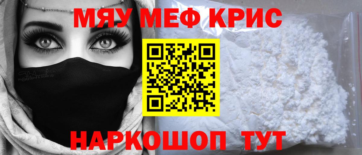 МЯУ-МЯУ мяу мяу  МЯУ-МЯУ кристаллы  МЕФ  Нурлат  Вход с VPN 