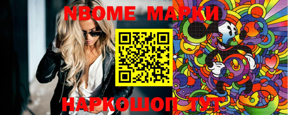 Марки 25I-NBOMe 1,5мг Нурлат